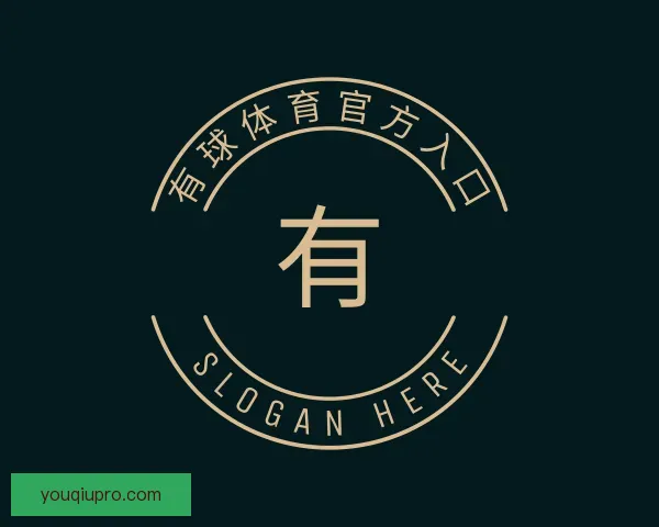 介绍有球体育官方入口